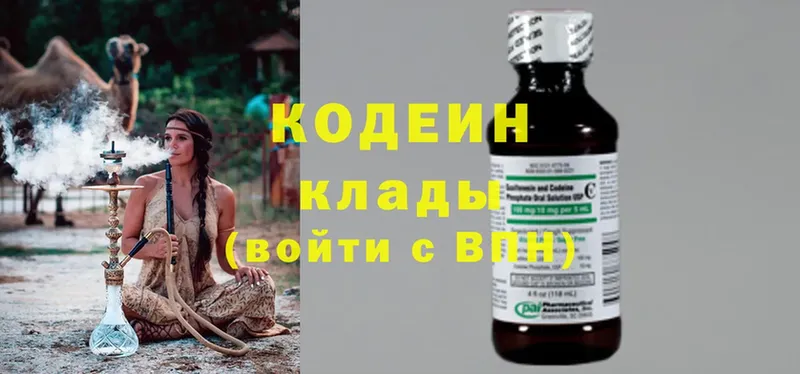 Codein Purple Drank  продажа наркотиков  KRAKEN ссылка  Калязин 