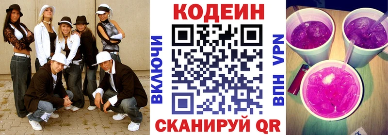 Codein Purple Drank  купить  сайты  Калязин 