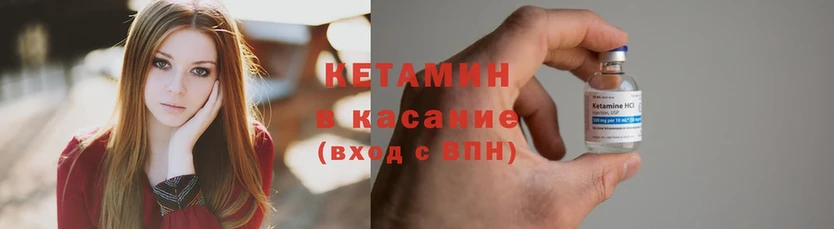 КЕТАМИН ketamine  Калязин 